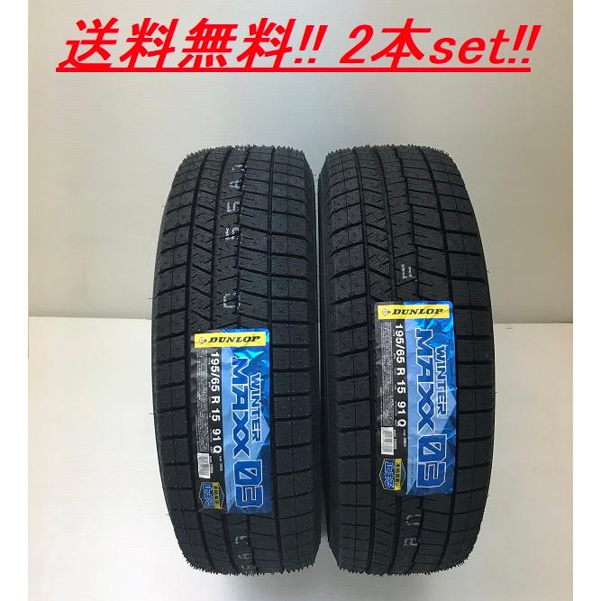 225/65R17 102Q SUV ダンロップ WINTER MAXX 03 プレミアムタッドレスタイヤ WM03 ２本セット【メーカー取り寄せ商品】｜nice24