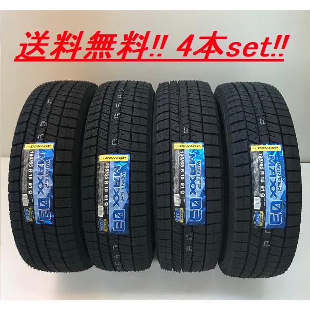 WINTER MAXX 185/55R16 83Q ダンロップ 03 プレミアムスタッドレス