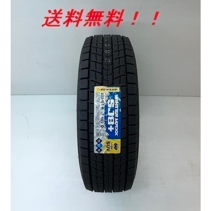 DUNLOP ウインターマックスSJ8　スタッドレス285/60R18　1本　② WINTER MAXX 285/60R18 116Q ダンロップ SJ8+ SUV用スタッドレス