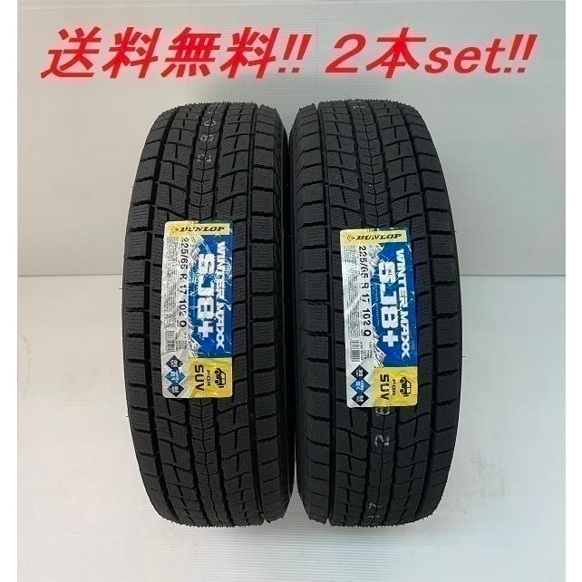 215/60R17 96Q ダンロップ WINTER MAXX SJ8+ SUV用スタッドレスタイヤ 2本セット【メーカー取り寄せ商品】｜nice24