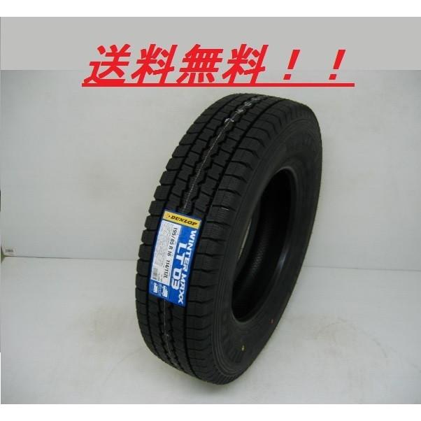 185/70R16 105/103L ダンロップ WINTER MAXX LT03M 小型トラック用 スタッドレスタイヤ【メーカー取り寄せ商品】