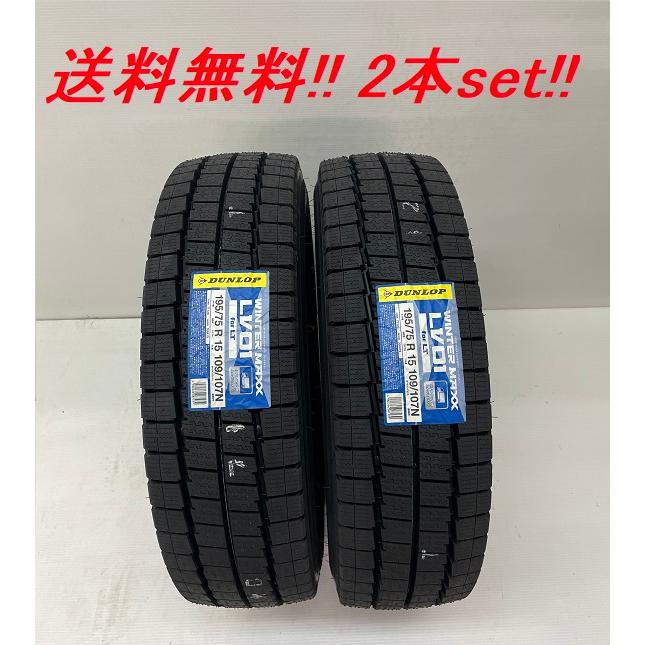 WINTER MAXX 195/75R15 109/107N ダンロップ LV01 小型トラック・バス 