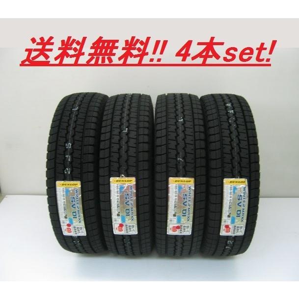 完売 165r14 8pr ダンロップ Winter Maxx Sv01 バン 商用車用 スタッドレスタイヤ 4本セット メーカー取り寄せ商品 Wmsv01 4 013 ナイス24 通販 Yahoo ショッピング 楽天市場 Www Ladislexia Net