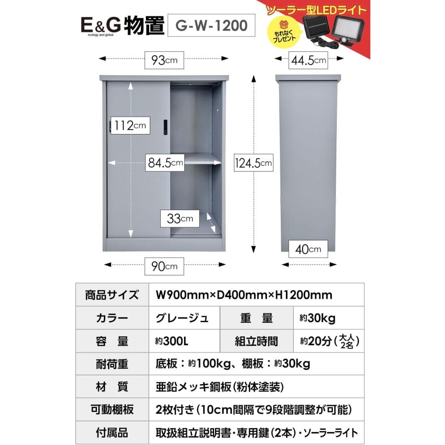E&G物置 G-W1200 物置 屋外物置 大型物置 E&G物置 G-W1200 物置 屋外物置 大型物置 1846