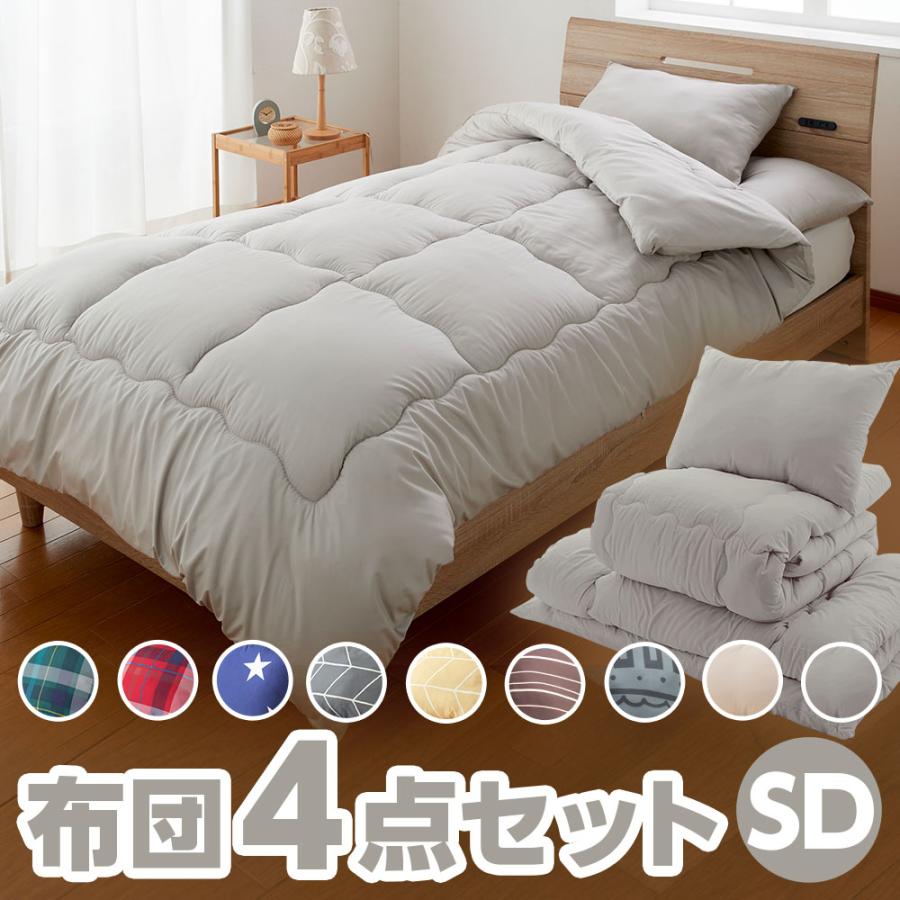 ほこりの出にくい布団セット4点セット セミダブル 全てのアイテム ほこりの出にくい布団セット4点セット セミダブル 全てのアイテム