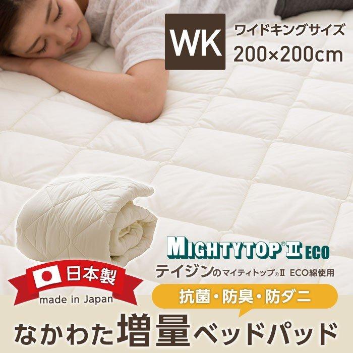 高級品 ベッドパッド クイーン テイジン マイティトップ 抗菌 防臭防 