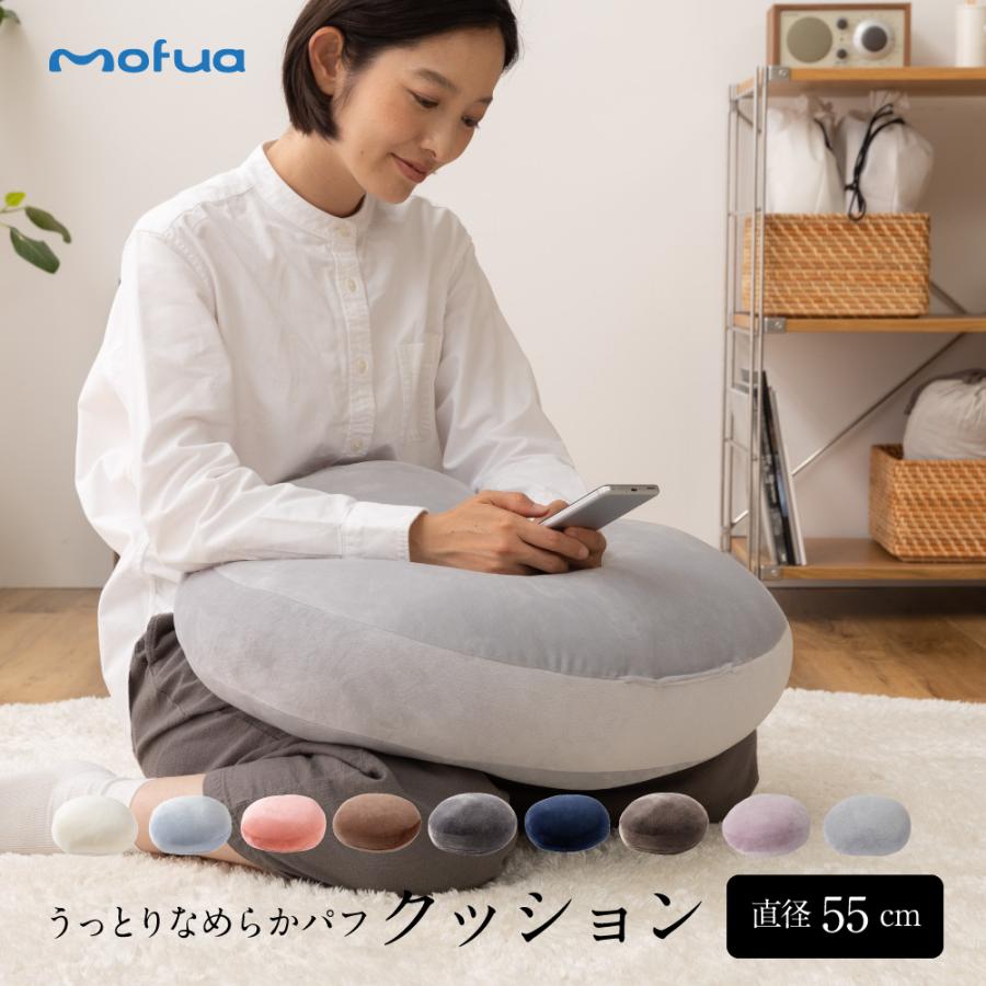 Mofua うっとりなめらかパフ クッション 直径55cm ナイスデイダイレクト 通販 Paypayモール