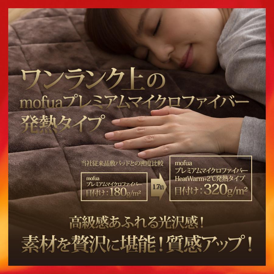 毛布 mofuaプレミアムマイクロファイバー毛布 HeatWarm発熱 +2℃ タイプ ダブル|ナイスデイダイレクト|01