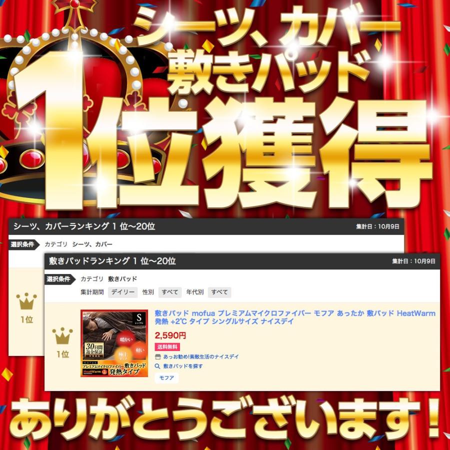 敷きパッド Mofua プレミアムマイクロファイバー モフア あったか 敷パッド Heatwarm 発熱 2 タイプ シングルサイズ ナイスデイ ナイスデイダイレクト 通販 Paypayモール