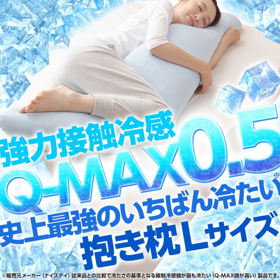 レビューを書けば送料当店負担】 強力接触冷感 Q-MAX0.5 〜 史上最強のいちばん冷たい ひんやり抱き枕 Lサイズ カバーが取り外して洗えるだき まくら 50×160cm discoversvg.com レビューを書けば送料当店負担】 強力接触冷感 Q-MAX0.5 〜 史上最強のいちばん冷たい ひんやり抱き枕 Lサイズ カバーが取り外して洗えるだき まくら 50×160cm discoversvg.com