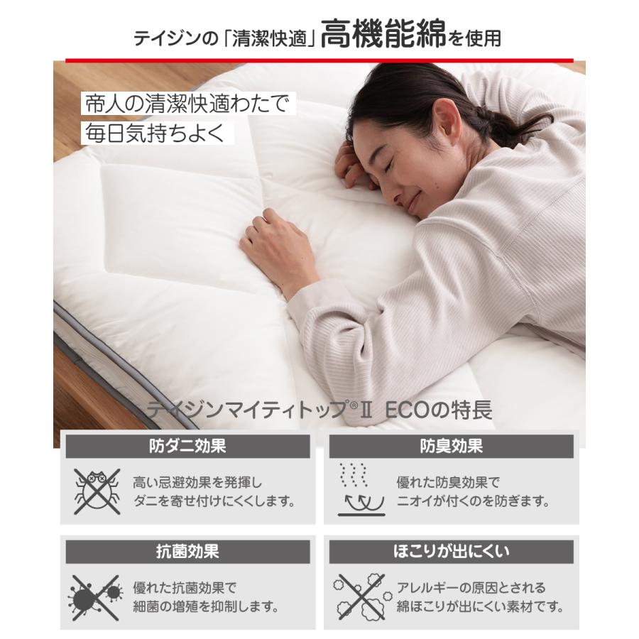 百貨店百貨店敷き布団 TEIJIN(帝人) 快適清潔シリーズ 側生地が
