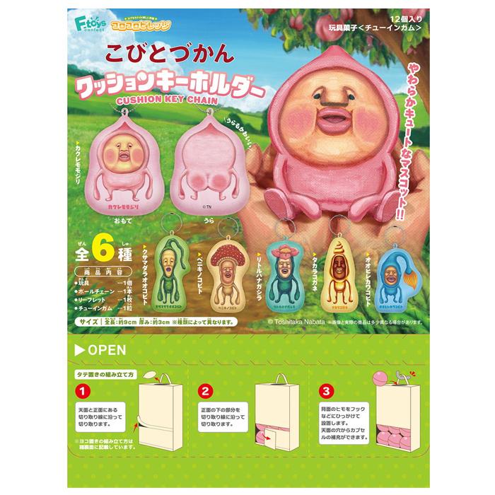 送料無料＞CV こびとづかん クッションキーホルダー 12個セット(6種類