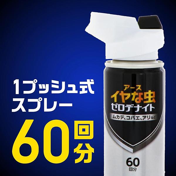 ゼロデナイト イヤな虫 1プッシュ式スプレー 60回分 アース製薬