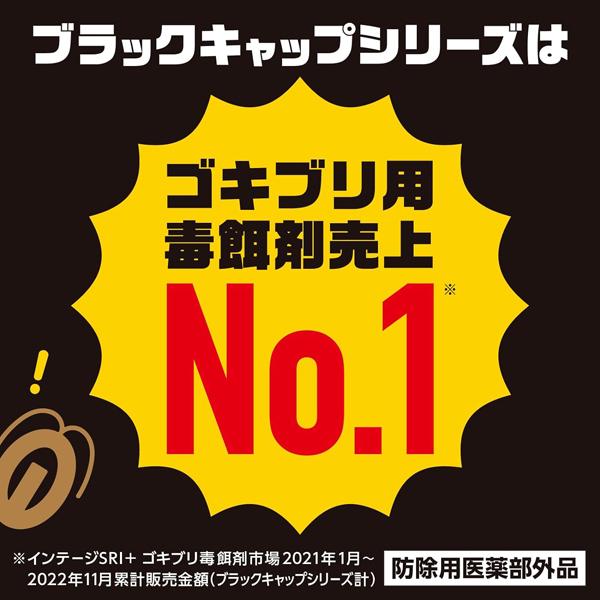 ブラックキャップ 屋外用 8個入 防除用医薬部外品 アース製薬 : ナイス