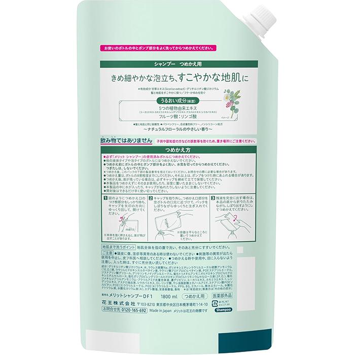 メリット シャンプー 詰替え 1800mL 医薬部外品 花王 : ナイスドラッグ
