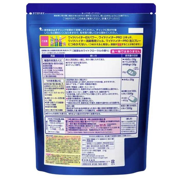 ワイドハイター PRO 強力分解パウダー つめかえ用 2kg 衣料用漂白剤