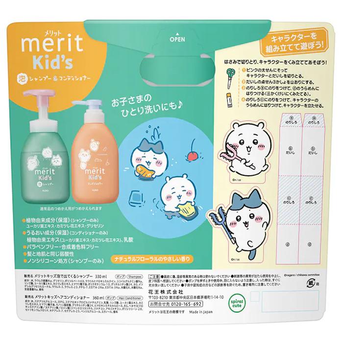 merit シャンプー & コンディショナー ちいかわセット　10個 やさしさ・安心感・清潔”を届ける“家族愛”ブランド「merit