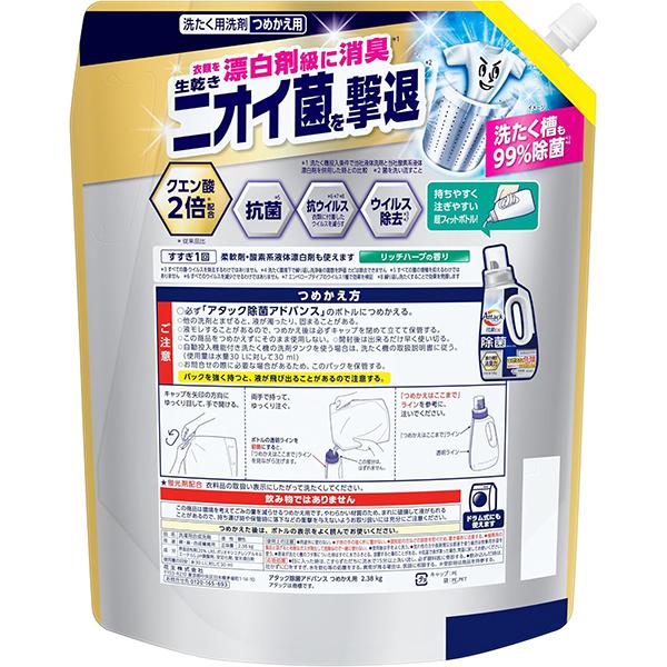 アタック アタック除菌アドバンス 詰替 2380g 洗濯用洗剤 花王