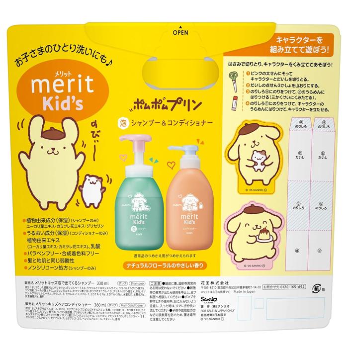 メリット メリットキッズ 泡シャンプー＆コンディショナー ポムポム