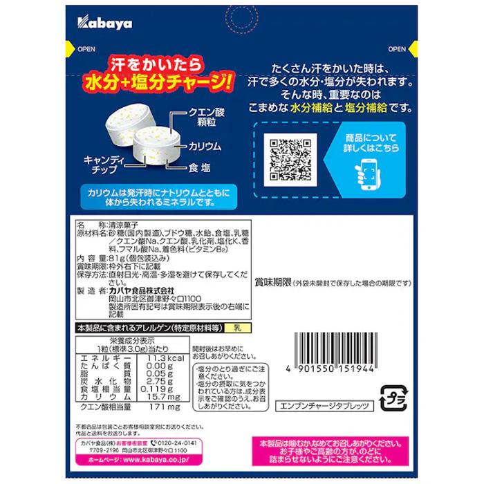 Kabaya 塩分チャージタブレッツ スポーツドリンク味 81g カバヤ食品