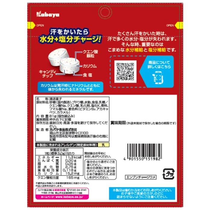 Kabaya 塩分チャージタブレッツ 梅味 81g カバヤ食品 熱中症対策