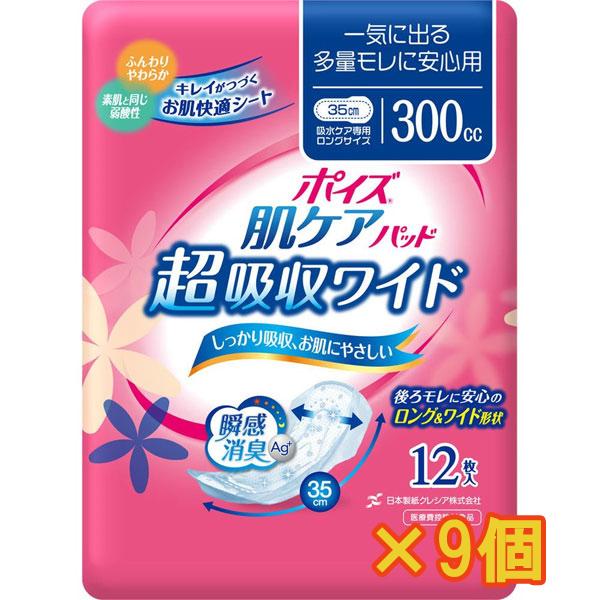 未開封【9個セット】ポイズ 肌ケアパッド 超吸収ワイド (18枚入) 300cc ポイズ 尿とりパッド メーカー箱での発送 300cc ポイズ肌ケアパッド 超