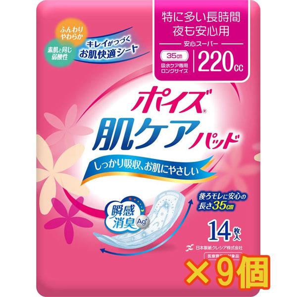 期間限定送料無料】 安心スーパー メーカー箱での発送 14枚入×9個 肌ケアパッド 220cc ポイズ おむつ、パンツ 期間限定送料無料】 安心スーパー メーカー箱での発送 14枚入×9個 肌ケアパッド 220cc ポイズ おむつ、パンツ