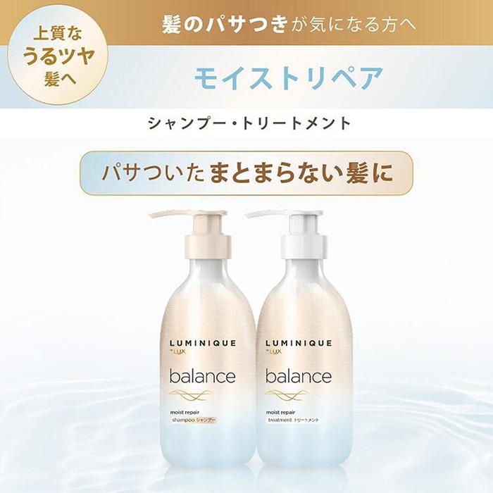 ラックス ルミニーク LUX（ラックス）ルミニーク バランス モイスト