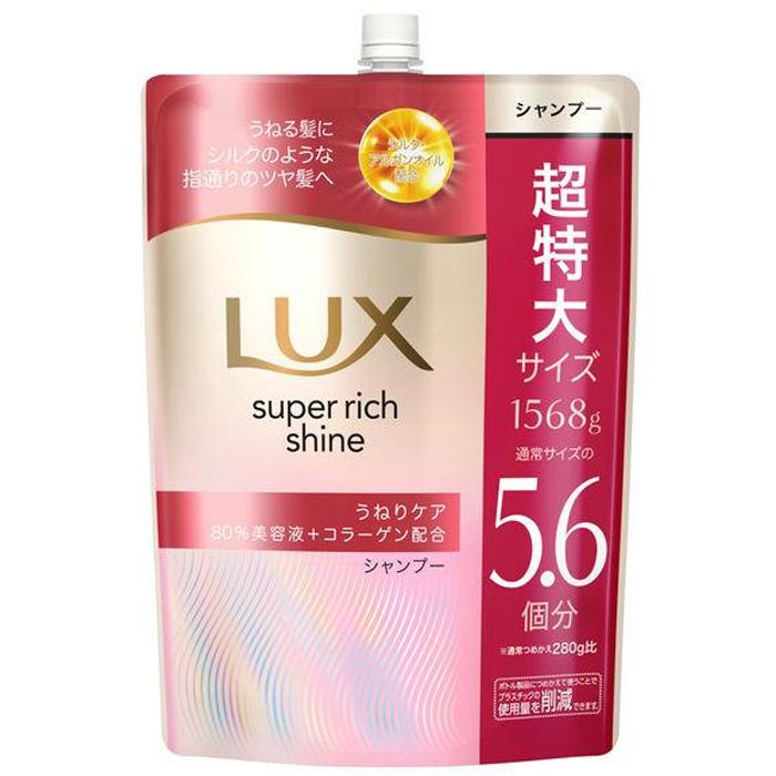ラックス スーパーリッチシャイン ストレートビューティー うねりケア