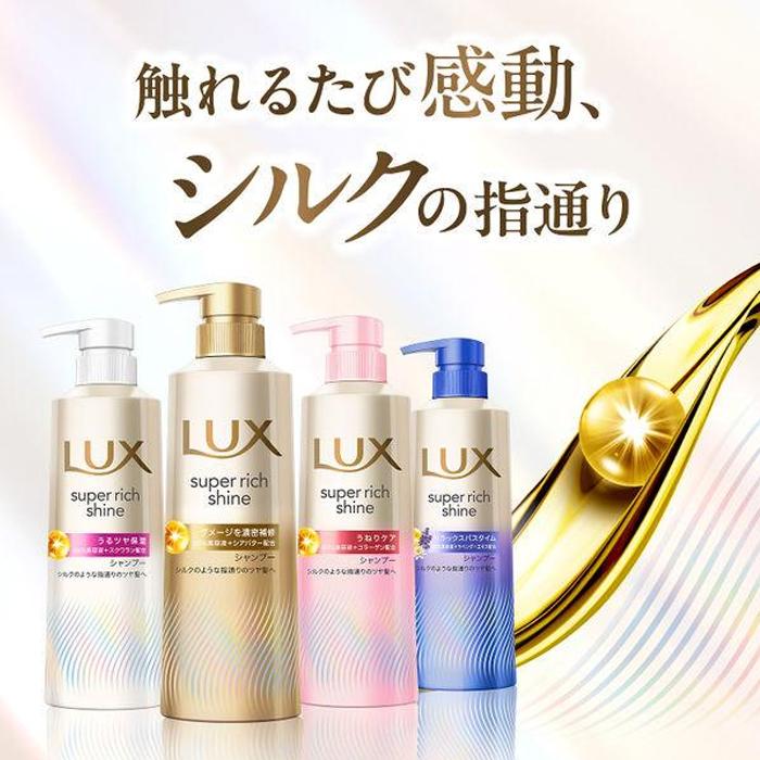 ラックス スーパーリッチシャイン ストレートビューティー うねりケア