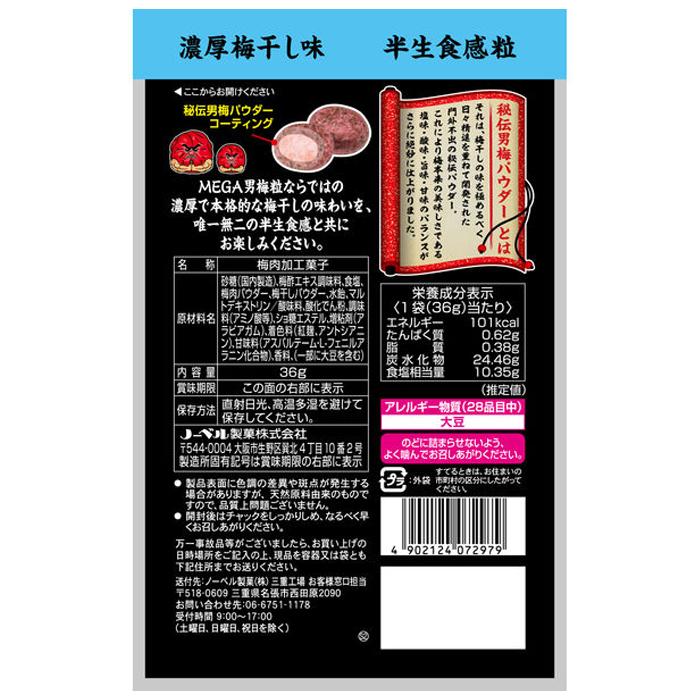 男梅 メガ男梅粒 36g ノーベル製菓 : ナイスドラッグ Yahoo!店 - 通販