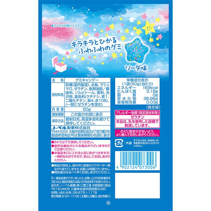 NOBEL キラふわグミ ソーダ味 50g ノーベル製菓 : ナイスドラッグ