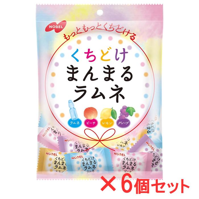 NOBEL くちどけまんまるラムネ 4種アソート 80g×6個セット ノーベル