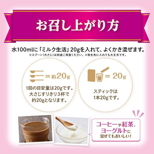 ミルク生活 スティック10本200g 20g×10本 大人のための粉ミルク 森永乳業 お取り寄せ商品｜nicedrug｜07