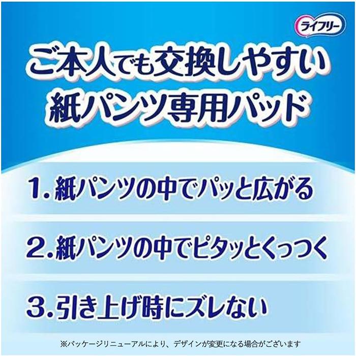 ライフリー ズレずに安心 大人用おむつ 無地の箱で発送 紙パンツ用尿