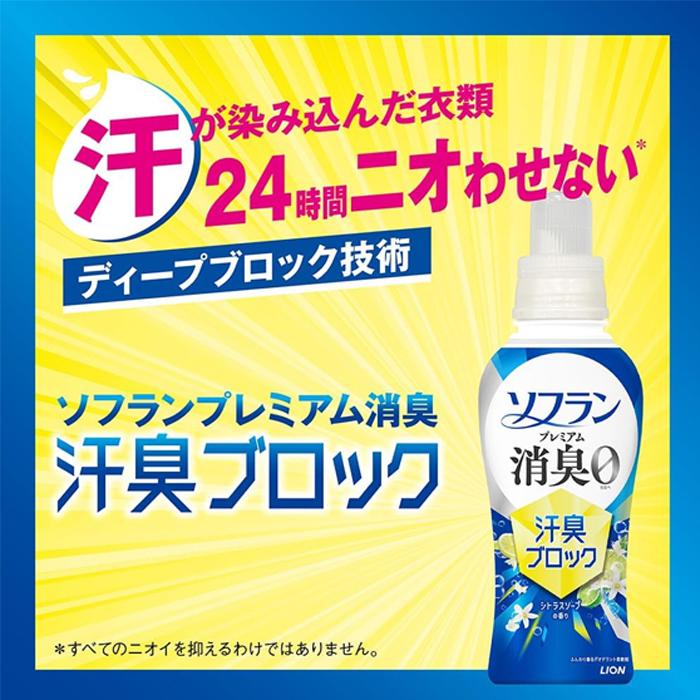 プレミアム消臭 ソフラン 汗臭ブロック シトラスソープの香り 詰替