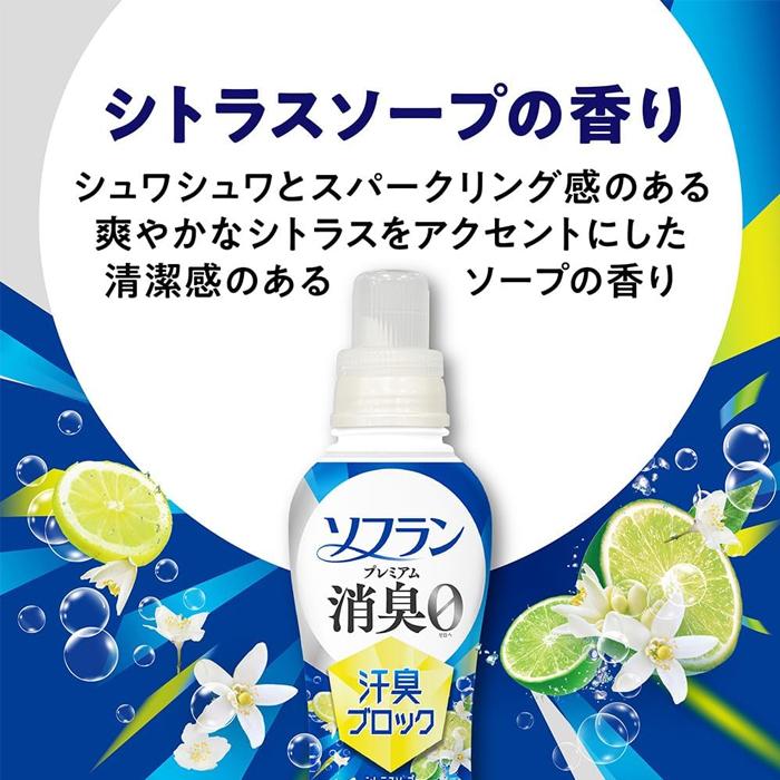 プレミアム消臭 ソフラン 汗臭ブロック シトラスソープの香り 詰替