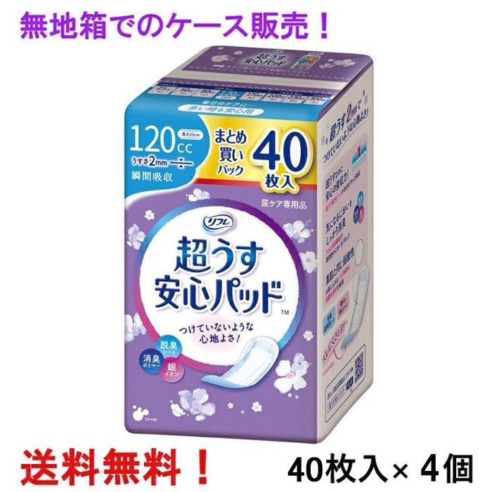 超うす安心パッド 40枚×24パック リフレ 超うす安心パッド 無地箱のケース販売 まとめ買いパック 120cc