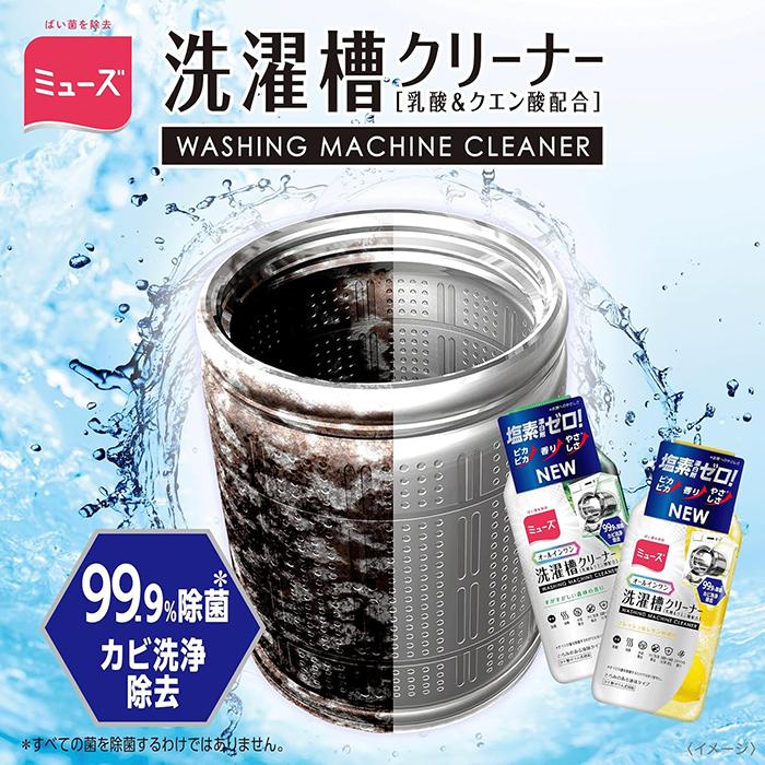MUZE（ミューズ） 洗濯槽クリーナー すがすがしい森林の香り 250mL