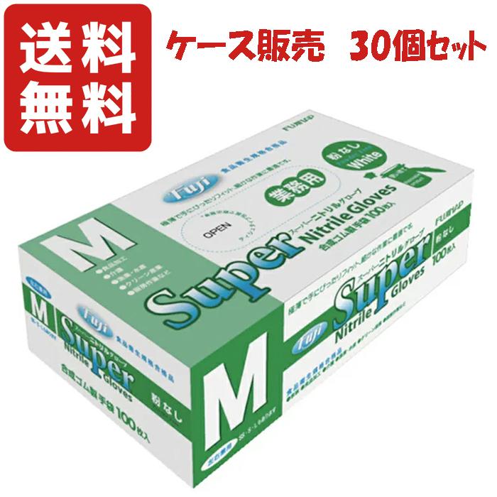 フジナップ ケース販売 フジ スーパーニトリルグローブ ホワイト M 100
