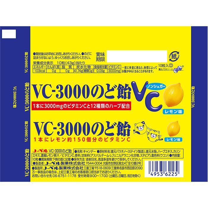 VCー3000のど飴 VC-3000のど飴 レモン味 10粒 ノーベル製菓 : ナイス