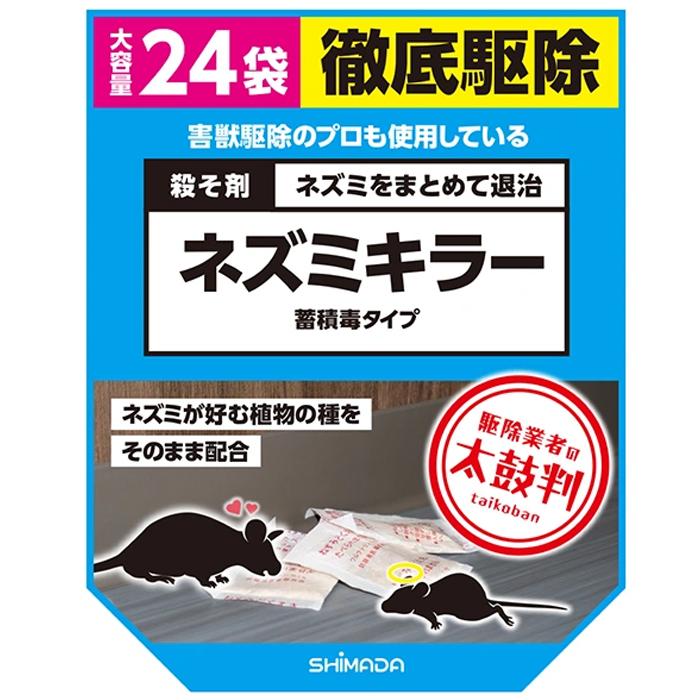たぬさま専用1剤13本2剤1本よろしくお願いします。 SHIMADA 殺そ剤ネズミキラー 24袋入 : ナイスドラッグ Yahoo!店 - 通販