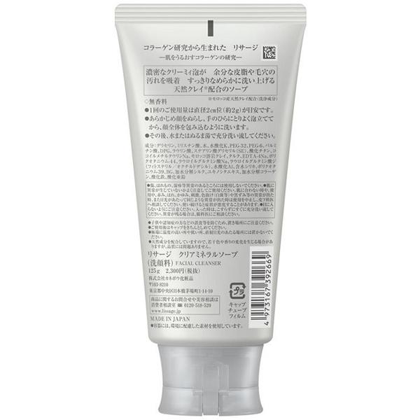 LISSAGE（リサージ） クリアミネラルソープ 125g オイリー肌〜オイリー