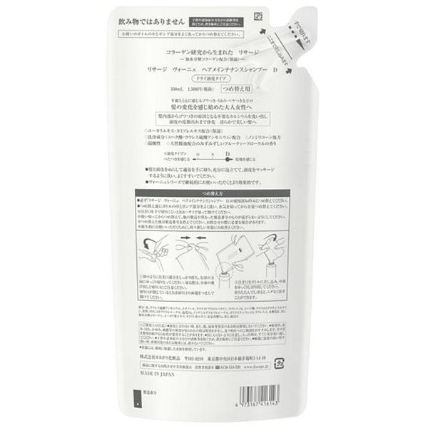 リサージ ヴォーニュ LISSAGE VOGNE ヘアメインテナンスシャンプー D