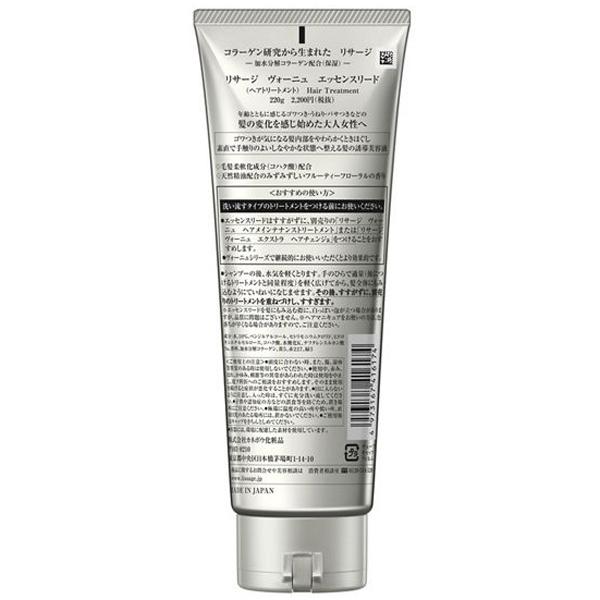 リサージ ヴォーニュ LISSAGE VOGNE エッセンスリード 220g 髪の誘導