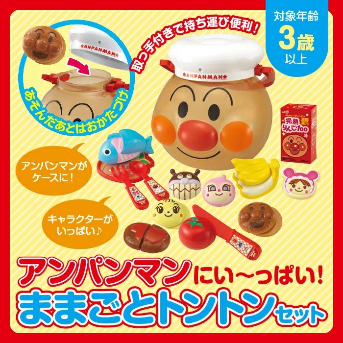アンパンマンにい〜っぱい！ままごとトントンセット 幼児用知育玩具
