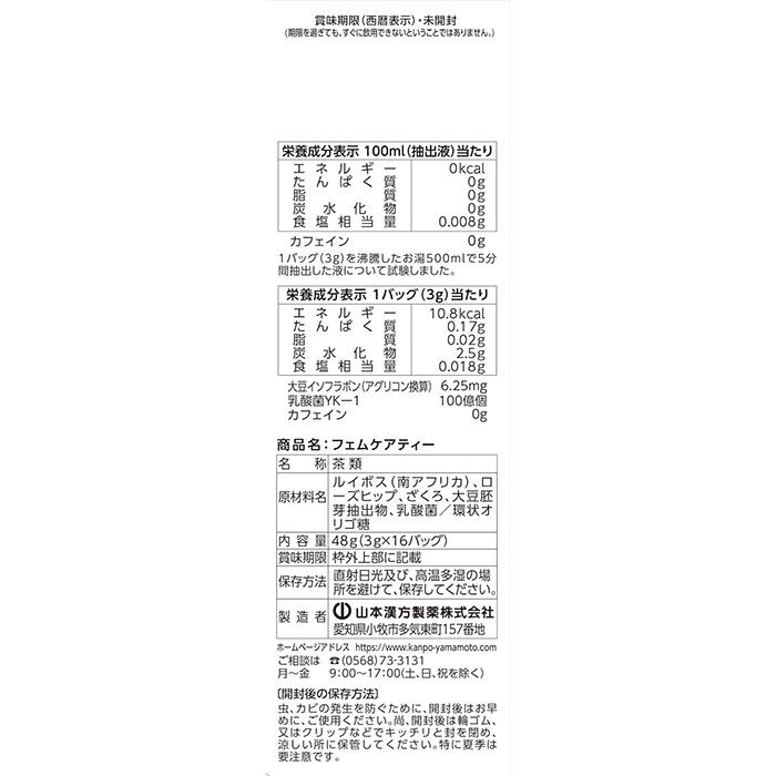 女性の毎日に寄り添う フェムケアティー 3g×16包 山本漢方製薬