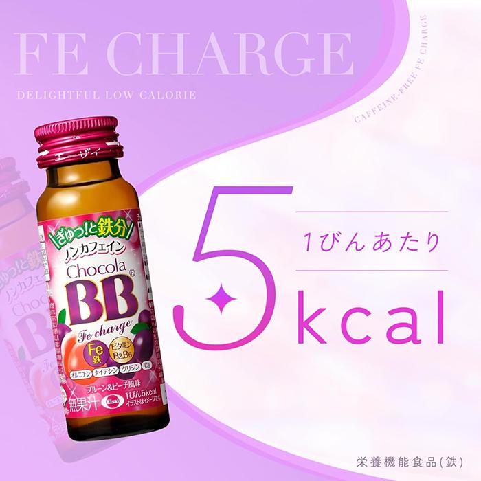 チョコラBB Feチャージ 50mL×3本 栄養機能食品 エーザイ : ナイス