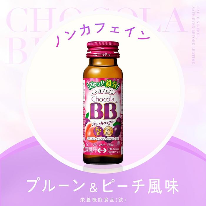 チョコラBB Feチャージ 50mL×3本 栄養機能食品 エーザイ : ナイス