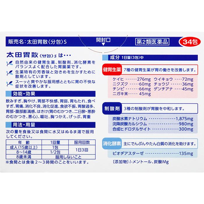 太田胃散 太田胃散＜分包＞S 34包 第2類医薬品 : ナイスドラッグ Yahoo